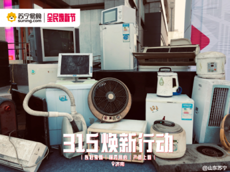 3.15煥新節(jié)，蘇寧獨辟蹊徑打造“上半年雙十一”