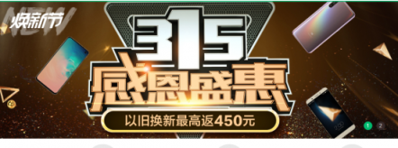 以舊換新的方式搞促銷，蘇寧315煥新節(jié)玩得轉(zhuǎn)