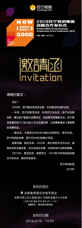 要做第二張王牌？蘇寧快消集團將亮劍成都春糖會