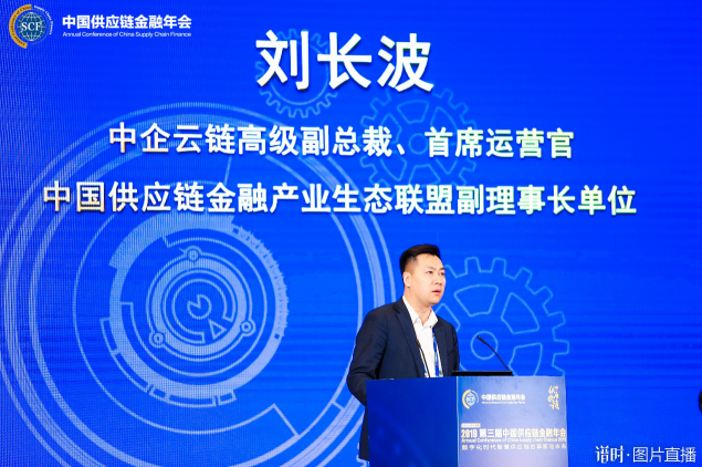 供應(yīng)鏈金融年會(huì)，中企云鏈產(chǎn)融生態(tài)模式再掀供應(yīng)鏈ABS新風(fēng)潮