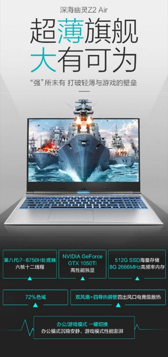 Z2 Air五周年鉅惠款開賣，5999元游戲本進入輕薄全面屏時代