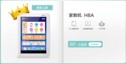 解決家長漸崩式輔導(dǎo)作業(yè)，蘇寧上線步步高H8A