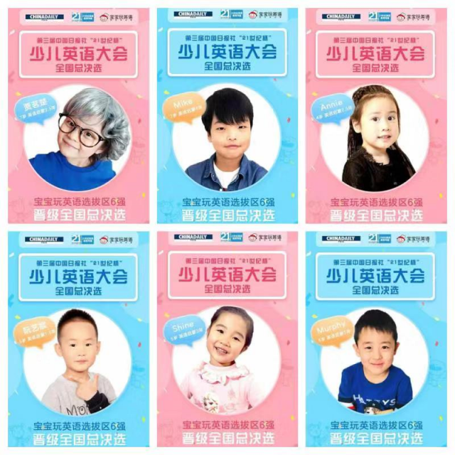 “21世紀(jì)杯”少兒英語大會網(wǎng)絡(luò)選區(qū)收官，寶寶玩英語學(xué)員鎖定總決選席位