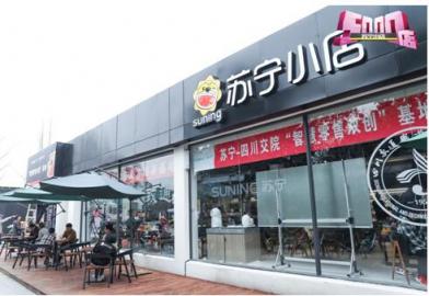 蘇寧小店第5000店開(kāi)在高校，發(fā)力校園市場(chǎng)