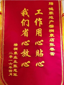 鏈家銷冠的品質(zhì)服務哲學：用真心贏得放心