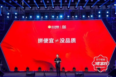 蘇寧拼購成品質(zhì)拼購代言人，智慧零售賦能社交電商升級