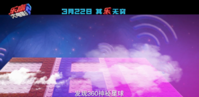 樂(lè)高大電影2驚現(xiàn)360星球？或跟積木路由器有關(guān)
