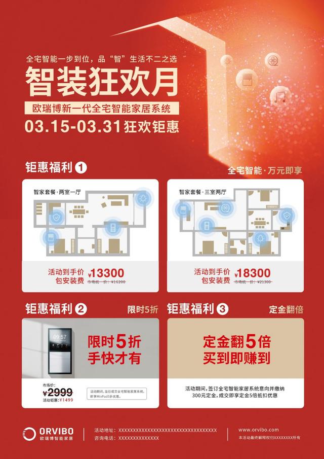 全宅智能，萬元即享！歐瑞博新一代全宅智能家居普及風暴襲來
