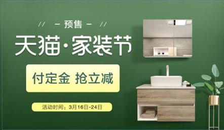 四季沐歌啟動(dòng)天貓春季家裝節(jié)，智能馬桶預(yù)售大受歡迎