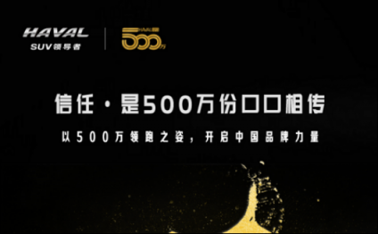 “霸榜”中國保值率排行榜，哈弗為何如此“霸道”？
