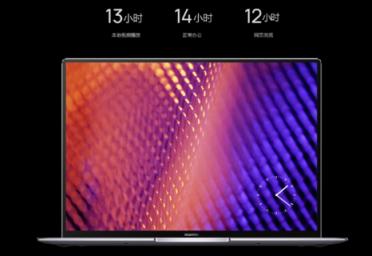 新款HUAWEI MateBook X Pro智慧升級，專業(yè)性能更高效