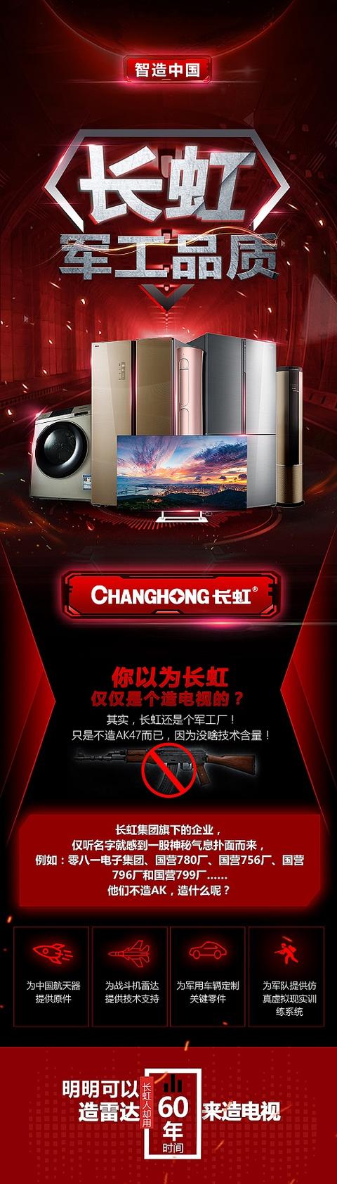 明明可以造雷達(dá) 長(zhǎng)虹人卻用了60年時(shí)間造電視