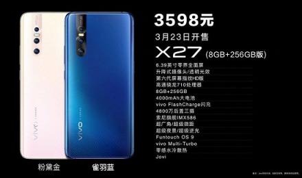 vivo X27新品京東首發(fā)！3月23日把“美”帶回家