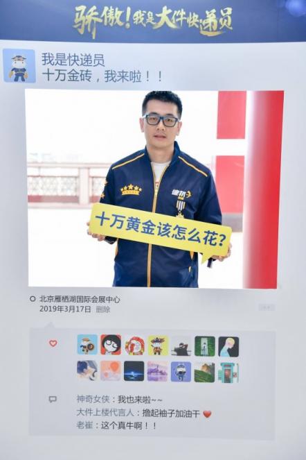 做快遞員讓他戒了“網(wǎng)癮”，還拿到10萬元金磚年終獎