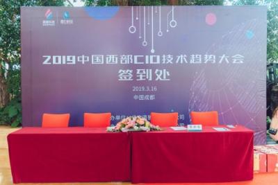 滴普科技助推企業(yè)數(shù)字化轉(zhuǎn)型，2019中國西部CIO技術(shù)趨勢大會成功舉辦