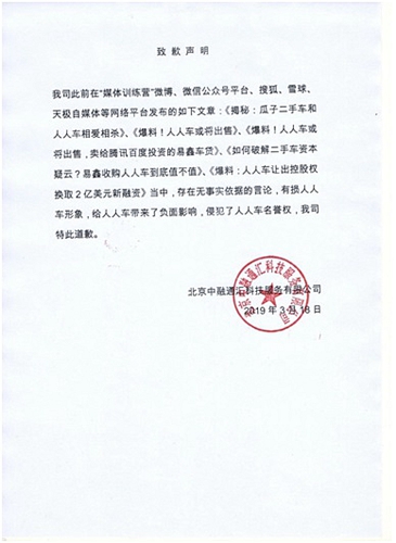 媒體訓練營被判侵犯人人車名譽權 正式向人人車道歉