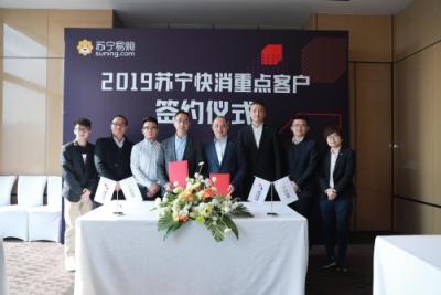 春糖會，蘇寧快消集團(tuán)戰(zhàn)略簽約納愛斯