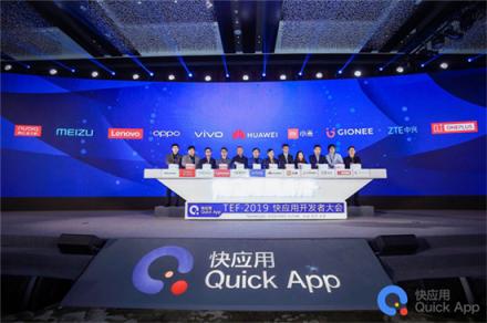 TEF·2019快應(yīng)用開(kāi)發(fā)者大會(huì)圓滿(mǎn)結(jié)束