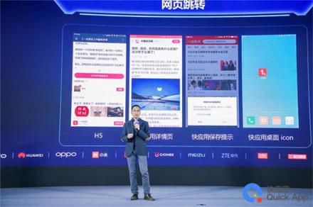 TEF·2019快應(yīng)用開(kāi)發(fā)者大會(huì)圓滿(mǎn)結(jié)束
