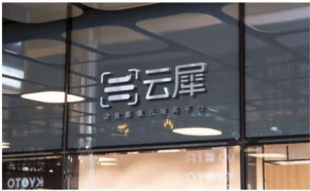 云犀榮獲“國家高新技術企業(yè)”稱號！