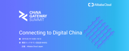 企加云作為阿里云“China Gateway”計(jì)劃首批合作伙伴，亮相日本東京