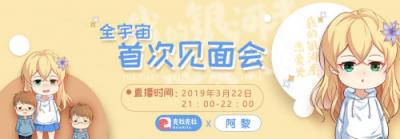 克拉克拉虛擬直播精彩放送，《我的銀行系戀愛史》阿黎見面會來襲