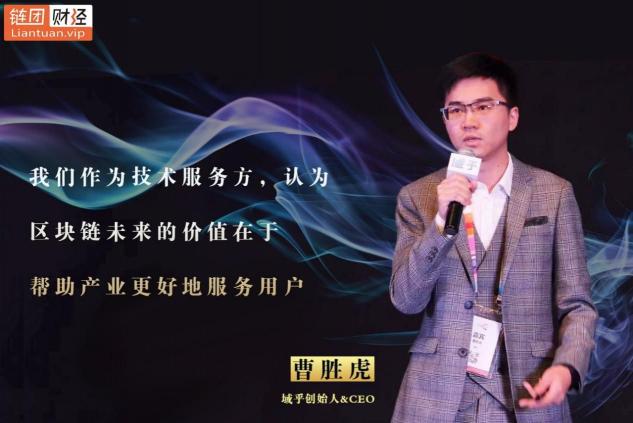 【鏈團財經(jīng)】域乎曹勝虎：助力企業(yè)快速觸鏈，融合與鏈接將更具價值