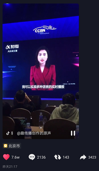 爆火的AI虛擬主播要搶主持人飯碗？網(wǎng)友們的擔(dān)憂未免多慮了
