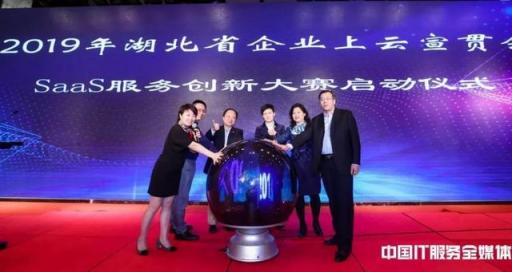 云行荊楚 賦能轉型 湖北省企業(yè)上云宣貫會成功召開