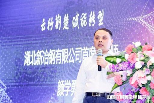 云行荊楚 賦能轉型 湖北省企業(yè)上云宣貫會成功召開