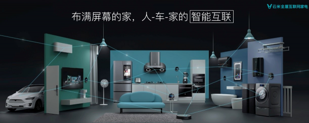 啟動萬物互聯(lián)時代，云米全屋互聯(lián)網(wǎng)家電新品閃耀AWE2019