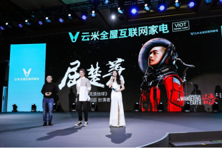 鎖定2025 云米全屋互聯(lián)網(wǎng)家電預言全新智能生活元年