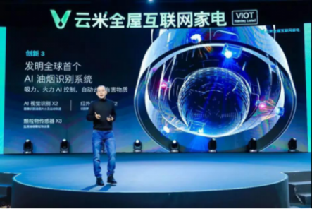 三位一體大格局：IoT第一股云米的競爭力在哪？