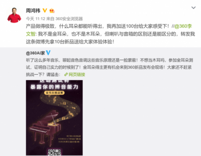 音質(zhì)要做極致，周鴻祎期待360智能音箱新品