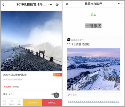 兩月GMV 0到30萬+，無限未來旅行試水火售小程序收獲驚喜