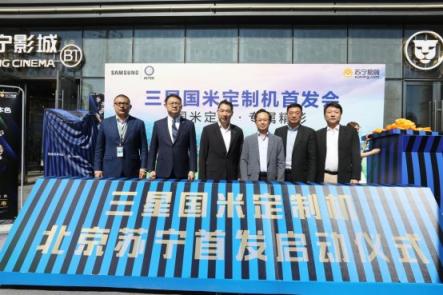 國米定制家電再添重磅，蘇寧發(fā)布多款三星家電新品