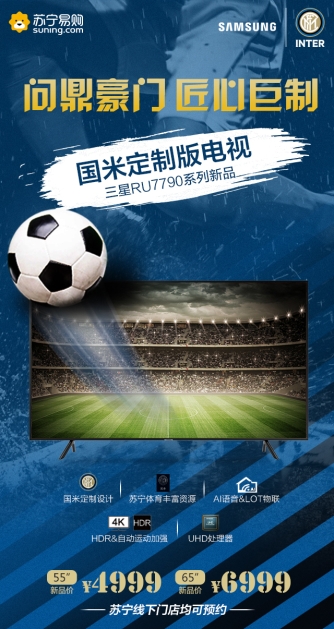 國米定制家電再添重磅，蘇寧發(fā)布多款三星家電新品