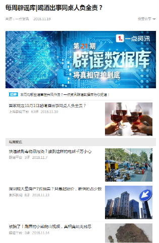 向網(wǎng)絡(luò)謠言全面開戰(zhàn)！一點資訊打造精準(zhǔn)化、智能化辟謠系統(tǒng)