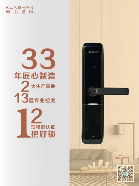 琨山通用創(chuàng)牌30余年，智能鎖亮相建博會(huì)引期待