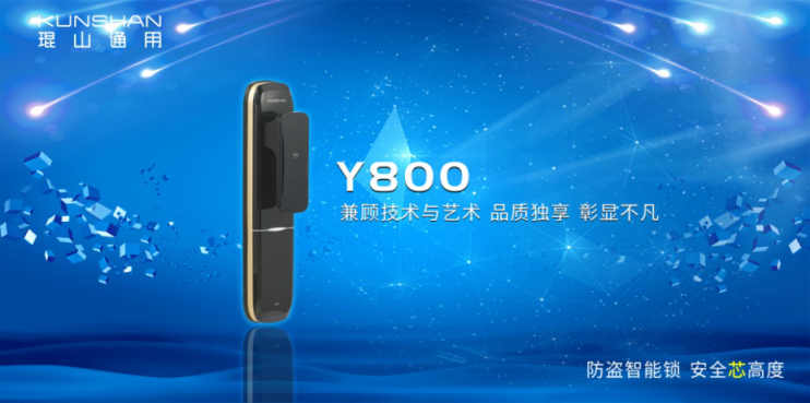 琨山通用創(chuàng)牌30余年，智能鎖亮相建博會(huì)引期待