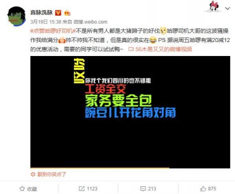 四川男人婚后工資全交？哈啰順風車司機親口說的！