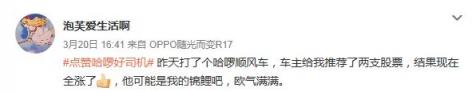 四川男人婚后工資全交？哈啰順風車司機親口說的！