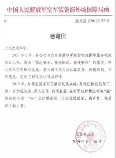 從天地華宇獲軍方點(diǎn)贊，探“軍民融合”在物流領(lǐng)域的快速發(fā)展
