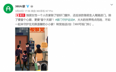 向危險說不，360可視門鈴守護家門口的安全