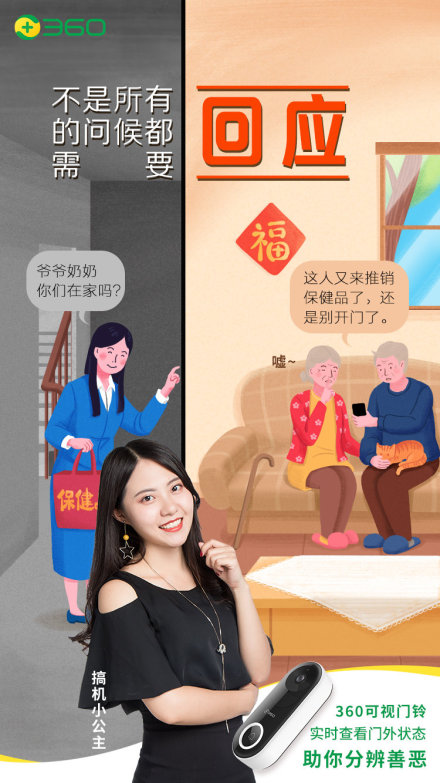 向危險說不，360可視門鈴守護家門口的安全