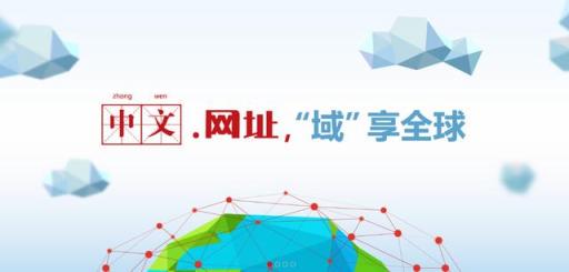 京客網(wǎng)，什么是中文.網(wǎng)址域名，有什么好處？