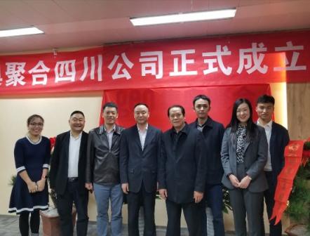 集奧聚合（成都）人工智能科技有限公司成立儀式隆重舉行！