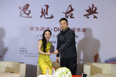 與華為閱讀·DigiX讀書會相約重慶，遇見古典品味閱讀美好