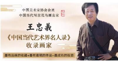 賞中美協(xié)畫家忠義的花鳥畫，野趣十足！