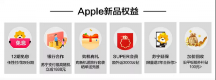 上蘇寧易購看蘋果新品發(fā)布會，更有好禮相送